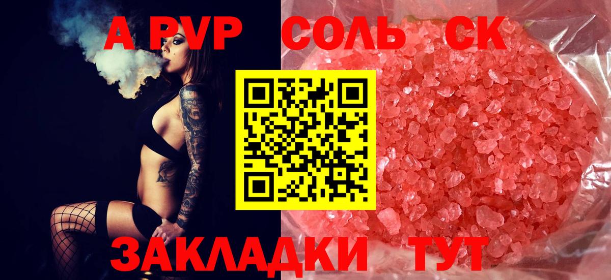 А ПВП СК КРИС  что такое наркотик  A-PVP VHQ  Альфа ПВП крисы CK  Моздок 