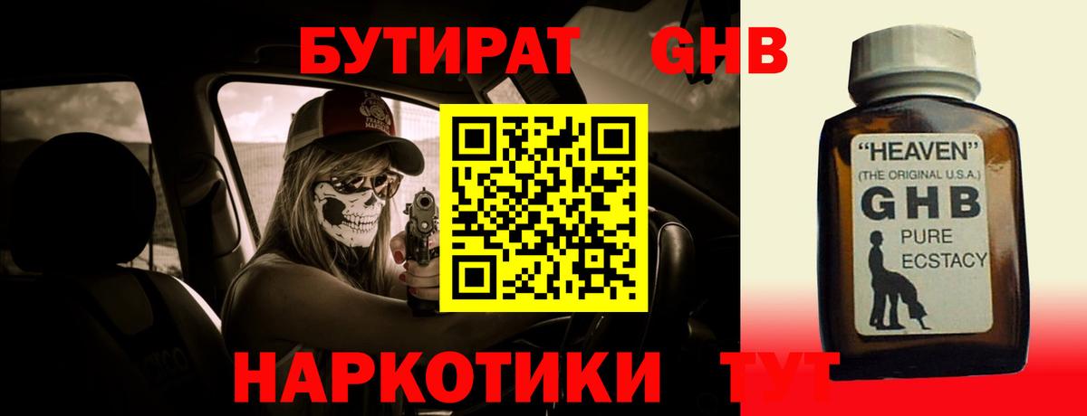 БУТИРАТ BDO 33% Моздок