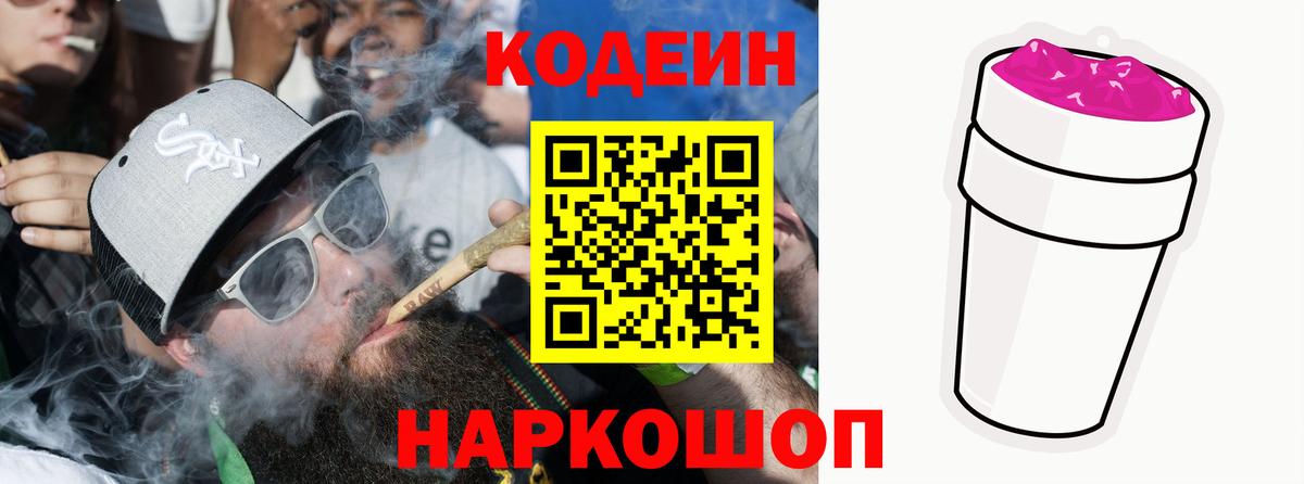 Кодеиновый сироп Lean напиток Lean (лин) Моздок