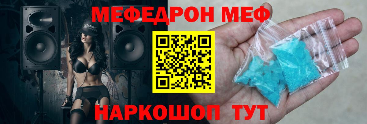 МЕФ VHQ  МЕФ мука  Меф  Моздок  МЯУ-МЯУ 