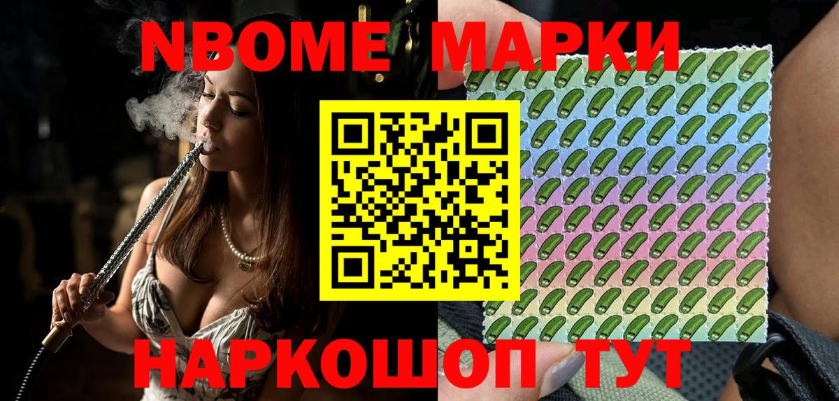 Марки N-bome 1,8мг Моздок