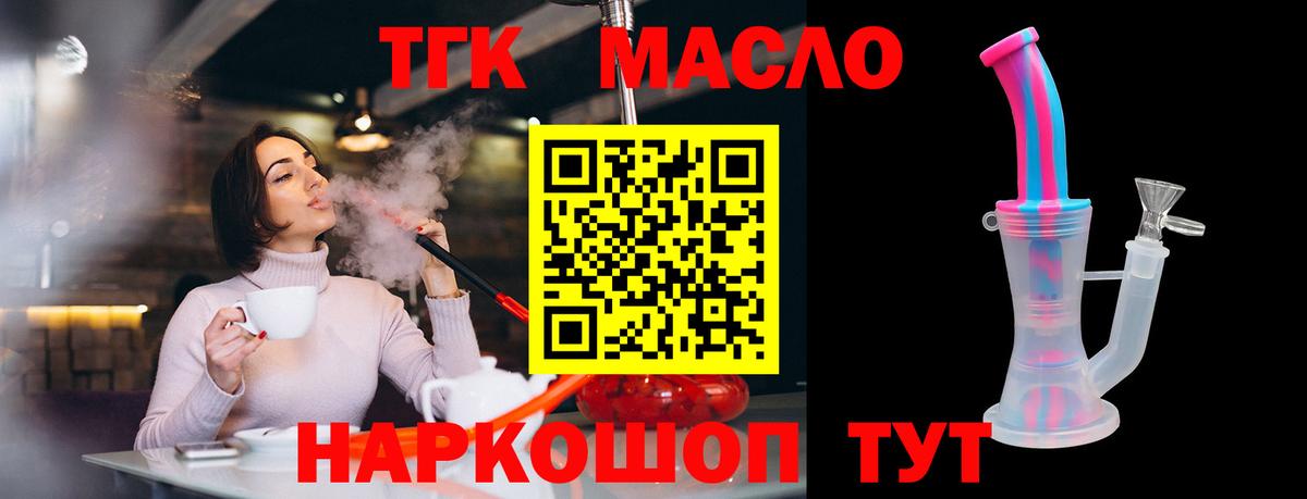 ТГК THC oil Моздок